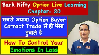How To Control Your Emotions In Loss Bank Nifty Option Live Learning part-20 @artofoptionlearning