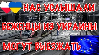 Важные изменения для украинцев в Польше. Беженцы в Польше могут выезжать! ВСЕ ЭТОГО ЖДАЛИ: ВНЖ - ДІЯ