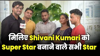 Shivani Kumari Official: मिलिए शिवानी कुमारी को SUPER STAR बनाने वाले पर्दे के पीछे के किरदारों से .