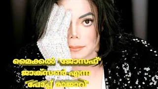 MICHAEL JACKSON BIOGRAPHY MALAYALAM SNWORLD