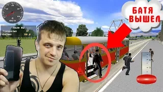 СИМУЛЯТОР ТРАМВАЯ ИЛИ БЕШЕНЫЕ ПАССАЖИРЫ ► Tram Driver Simulator 2018  ► Обзор