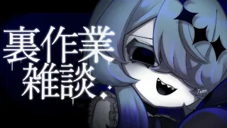 【裏作業雑談配信】作りたいものがたくさんある【リクルティカ/VTuber】