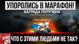 ЗАЧЕМ ЛЮДИ УПАРЫВАЮТСЯ В МАРАФОН ЗА СЧИТАННЫЕ ЧАСЫ? Bat.-Châtillon Bourrasque: погоня за ураганом