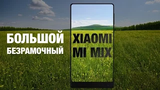 Обзор Xiaomi MI MIX - почему вы его не купите!