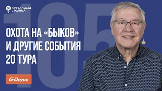 «Футбольная Столица» с Геннадием Орловым (12.03.2024)