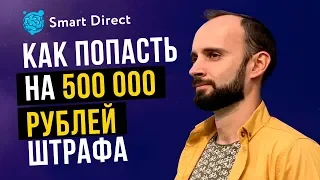 Как попасть на штраф в 500 тысяч рублей за рекламу?