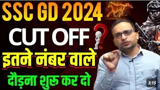 SSC GD 2024 - SSC GD Exam कैसा आया , कितना Score काफी , SSC GD Exam #sscgd #rojgarwithankit cut off