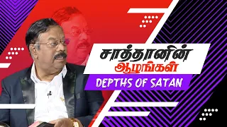 Sathanin Aazhangal | Depths of Satan | Episode 47 (English Subtitles)