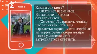 #скверубыть : Екатеринбург : Мошеннический опрос
