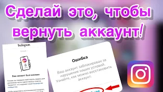 КАК ВОССТАНОВИТЬ ИНСТАГРАМ-АККАУНТ В 2023! 100% СПОСОБ!