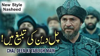 Chal Deen Ki Tabligh Main | Shaz Khan | Sohail Moten | New Super Hit Kalaam | Ertugrul Ghazi