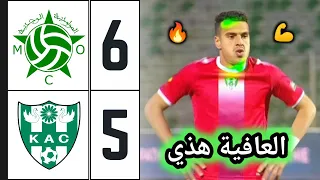 ملخص مباراة مولودية وجدة و النادي القنيطري 6-5 🔥 مباراة مجنونة بذكريات الزمن الجميل 🔥 mco vs kac