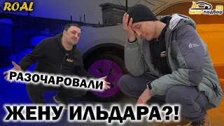 СЮРПРИЗ для ЖЕНЫ ИЛЬДАРА АП! @ildarauto