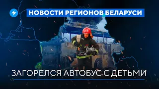 Жлобин останется без воды / Нападение на пастуха / Вымогательства в университете // Новости регионов