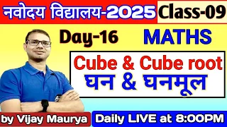 Cube and Cube Root / Chapter 2 / Class 9th / Jawahar Navodaya Vidyalaya / 2025
