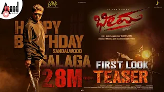 Bheema First Look Teaser | Vijay Kumar | Charan Raj | Krishna Sarthak | Jagadeesh Gowda