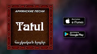 Tatul Avoyan - Armenian music  | Армянская музыка |  | Հայկական երաժշտություն