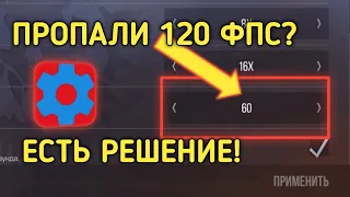 😱 ПРОПАЛИ 120 ФПС В СТЕНДОФФ 2? ЕСТЬ РЕШЕНИЕ! | ОБНОВЛЕНИЕ 0.25.0 | Standoff 2 | 0.25.0