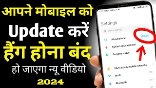 Mobile Update Kaise Kare 2024 | Mobile Update Karne Ka Tarika Mobile Ka Software Update keise karen