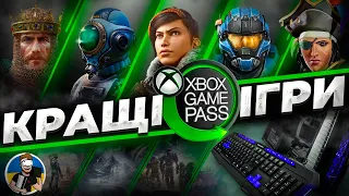 🔥ОГЛЯД XBOX GAME PASS PC 2023 | УСІ ІГРИ ТА РЕКОМЕНДАЦІЇ | ОФІЦІЙНО В УКРАЇНІ😇