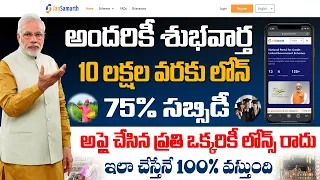 How to Apply Jan Samarth Loans Online in Telugu | Central GOVT launched New Portal for Subsidy Loans