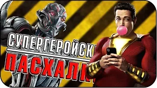 СУПЕРГЕРОЙСКИЕ ПАСХАЛКИ в ИГРАХ [Easter Eggs]