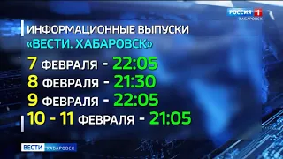 «Вести. Хабаровск» поменяли расписание выхода новостей на время Олимпиады