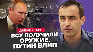 ШАРП: Просто ЗАРАЗ в Україну звозять СНАРЯДИ! / РФ б’є по ТИЛАХ / ДЕСЯТКИ ударів по КРИМУ!