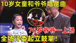 10岁女童和爷爷登台唱昆曲《牡丹亭》,爷爷一上场,徐帆王珮瑜都起立鼓掌【中国戏曲】#霍尊 #徐帆 #王珮瑜