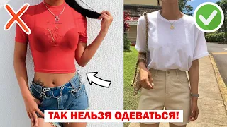 ДЕВОЧКИ, СНИМИТЕ ЭТО! ❌ УЖАСНЫЕ ОШИБКИ В СТИЛЕ ЛЕТО 2022 || АНТИТРЕНДЫ И ОШИБКИ В ЛЕТНЕМ СТИЛЕ