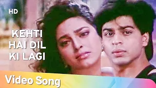 Kehti Hai Dil Ki Lagi | Raju Ban Gaya Gentleman | Shahrukh Khan | Juhi Chawla | Romantic Hindi Song