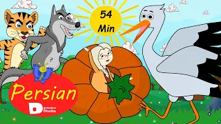 داستانهای برتر فارسی  |  جوجه اردک زشت| کدو قلقله زن |  لاکپشت و مرغابی | Persian Fairy Tales 2022