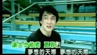 DreamInTheHorizont в сполнении Джеки Чана Jackie Chan