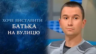 Отцы и дети: война за квартиру или безумство возраста? (полный выпуск) | Говорить Україна