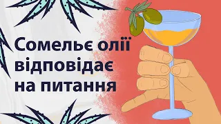 Сомельє оливкової олії | Реддіт українською