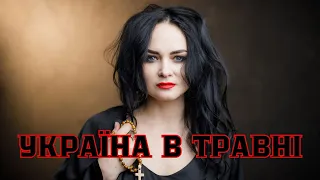 🔥🔥Україна в травні 2024🔥🔥