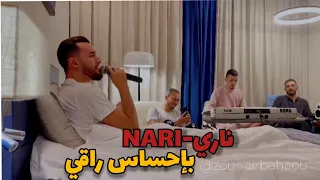 زهير بهاوي يغني ناري في دبي  - zouhair bahaoui NARI acoustic 🔥
