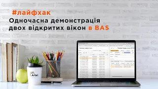 Демонстрація подвійних вікон в BAS