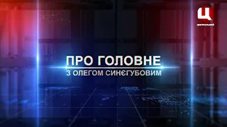 Олег Синєгубов, голова Полтавської ОДА