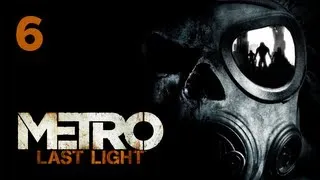 Прохождение Metro: Last Light (Метро 2033: Луч надежды) — Часть 6: Серый кардинал Корбут