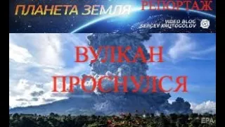 Вулкан Синабунг проснулся. Индонезия. Репортаж.  Катаклизмы, cataclysm.