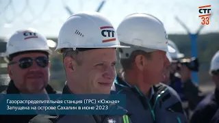 Стройтрансгаз празднует 33 года со дня основания компании!