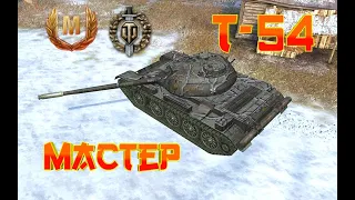 ПОТНЫЙ МАСТЕР НА Т-54