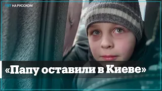 Маленький мальчик со слезами на глазах рассказал, что его отец остался в Киеве