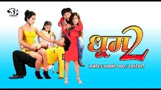 Dhoom 2 | New Nepali Movie Full Comedy | Ft. Jaya Kishan Basnet 100% Full Comedy 2076 |