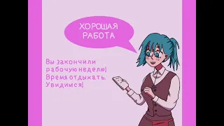 Lacey's flash games, но МОЯ ВЕРСИЯ и ХОРОШАЯ КОНЦОВКА