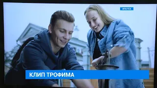 Премьера клипа "Народ" в Иркутске