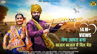 New Rajasthani Song 2021 | नैण आपरा बन्ना काजल काजल में दिल मेरा | Jalal Khan | बूस्ट आपरो बनसा