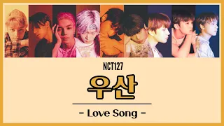 【日本語字幕】우산 (Love Song) - NCT 127(엔시티 127)【カナルビ/パート分け/歌詞/日本語訳】