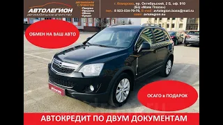 Продажа Opel Antara, 2014 год в Кемерово